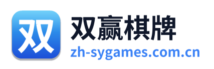 双赢棋牌